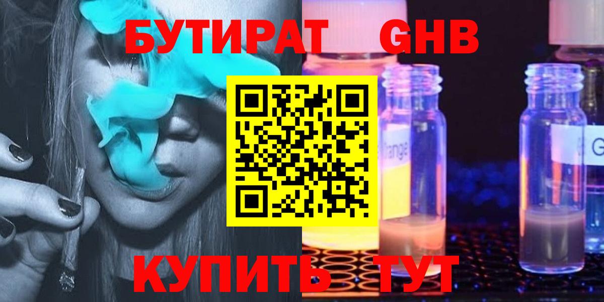 Бутират буратино Тула