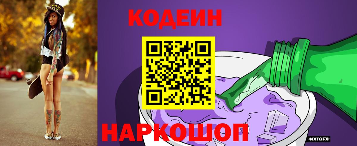 Тула  Кодеиновый сироп Lean Purple Drank  купить   Вход с VPN 