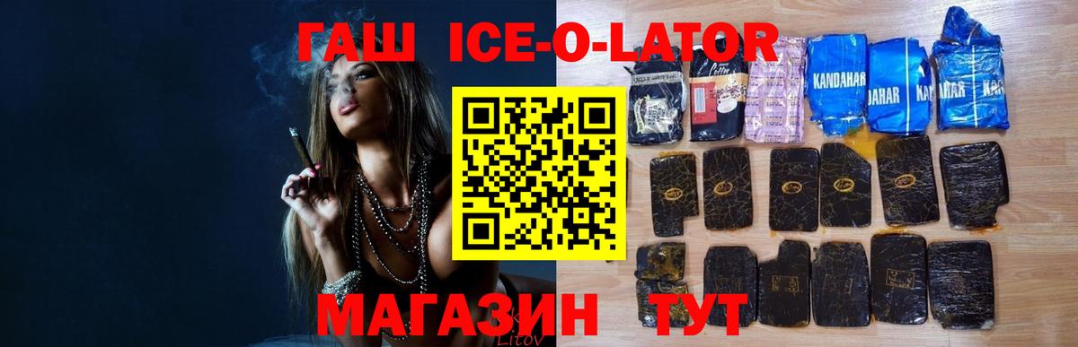 ГАШИШ ice o lator  Гашиш Ice-O-Lator  Тула  Вход с VPN 